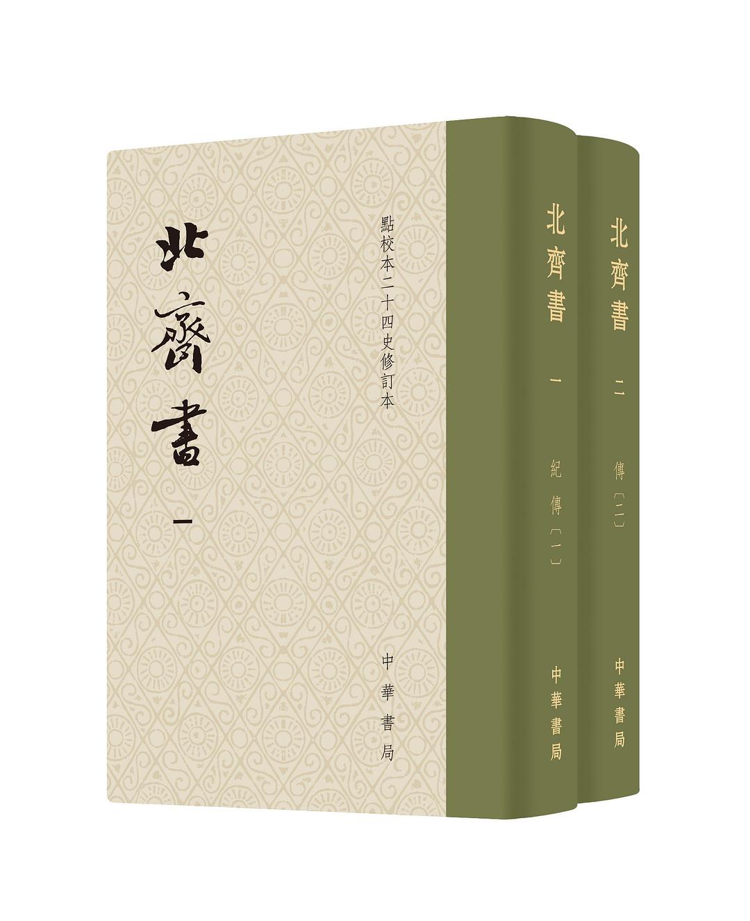 北齐书03