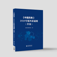 中国兽药典二部2020年版