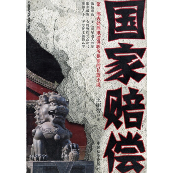 国家赔偿孙浩元