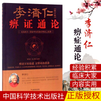痹证论.李志铭