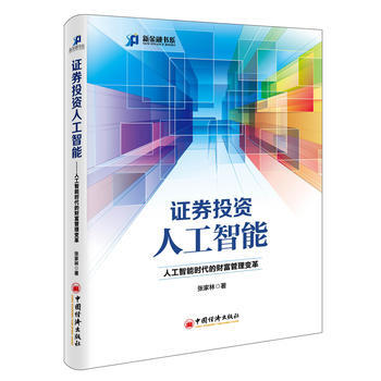证券投资人工智能_