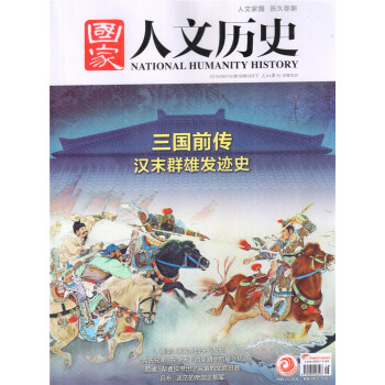 国家人文历史2019年第8期