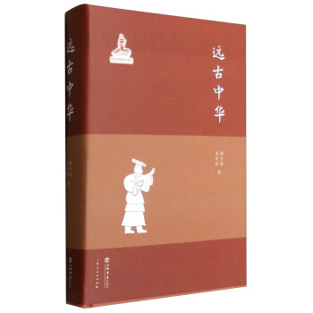 远古中华杨升南