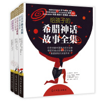 希腊神话故事全集