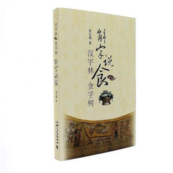 说医解字