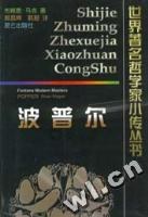 波普尔及其公众批评者