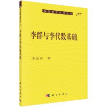 旋量代数与李群、李代数戴建生