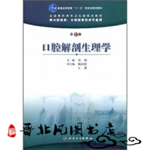 口腔解剖生理学 含颚咬合学与咬合器理论