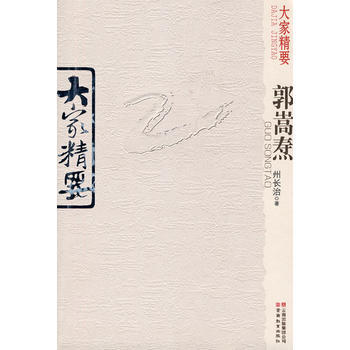 郭嵩焘日记 第一卷咸丰时期