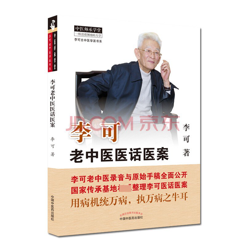 湖南省老中医医案选第一辑李执中