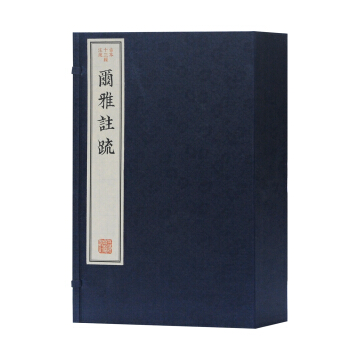 和刻本《尔雅注疏》04