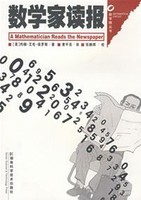 数学家读报美保罗斯