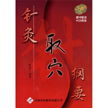 针灸取穴纲要耿恩广