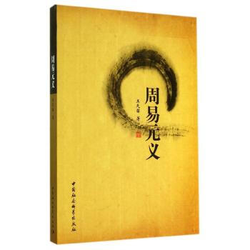 周易图说-元钱义方撰