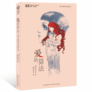 爱的算法-刘宇昆