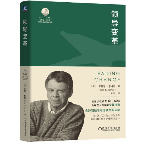 总经理 美约翰P.科特