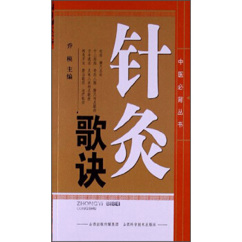 针灸临床治疗歌诀郭效宗
