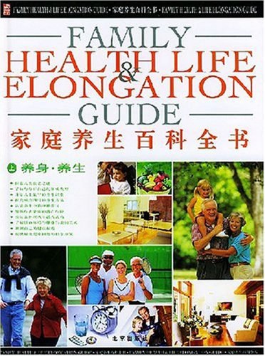 家庭养生百科全书.上
