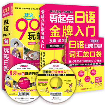 就这900句玩转韩语-方振宇
