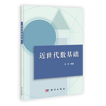 近世代数应用基础张劼
