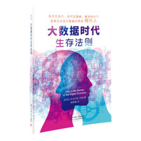 精简大数据时代的商业制胜法则马修梅