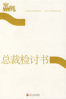 案例第七辑 总裁检讨书-吴晓波