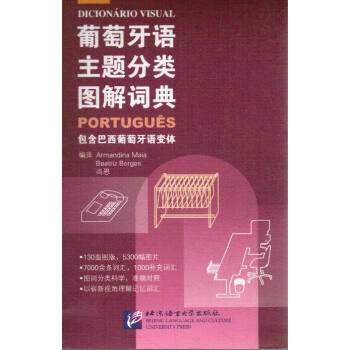 汉语图解词典-葡萄牙语版