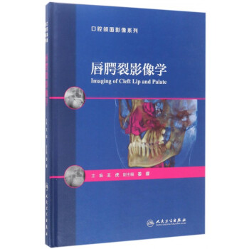 唇腭裂修复外科学
