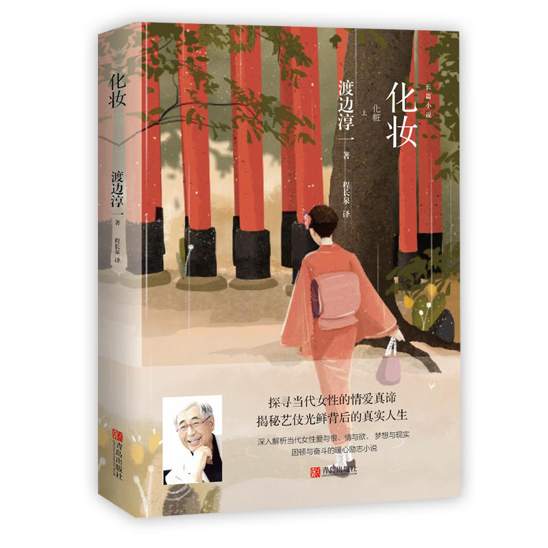 化妆、化妆