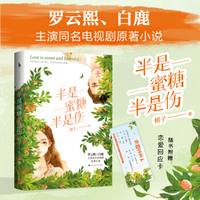 半是蜜糖半是伤