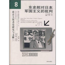 东史郎对日本军国主义的批判