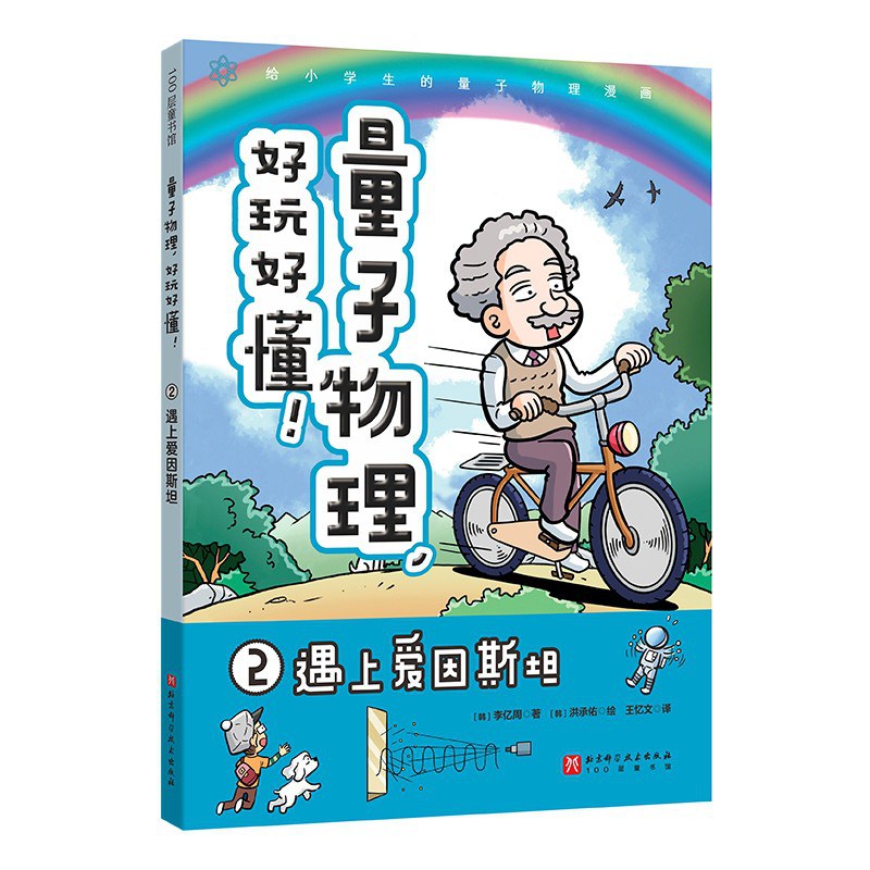 达尔文遇上爱因斯坦：论科学的意义