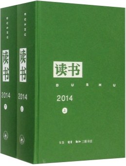 读书2014年第6期