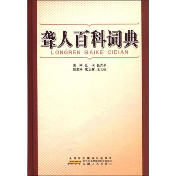 音乐百科词典