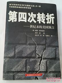 第四次转折：世纪末的美国预言美斯特劳斯