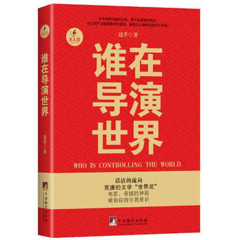 谁在导演世界边芹