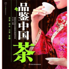茶的冲泡与品饮