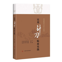 中国针术临床实践陈积祥