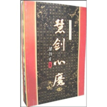 慧剑心魔下