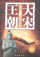 大宋王朝 沉重的黄袍-何 辉