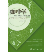咖啡学