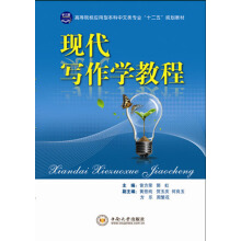现代写作学教程曾方荣