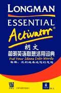 朗文简明英语联想活用词典