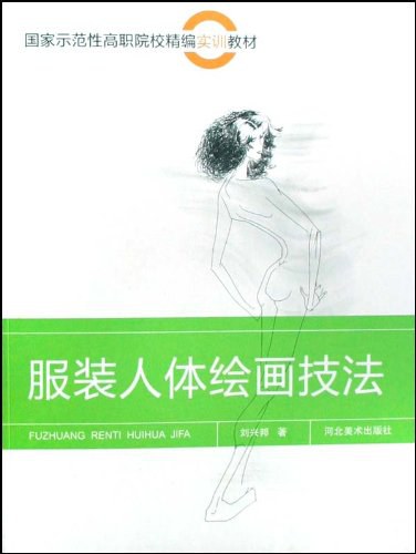 经典人体结构绘画技法