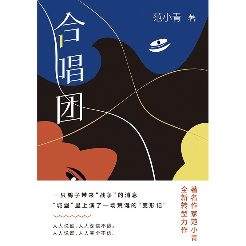 百鸟合唱团储佩成