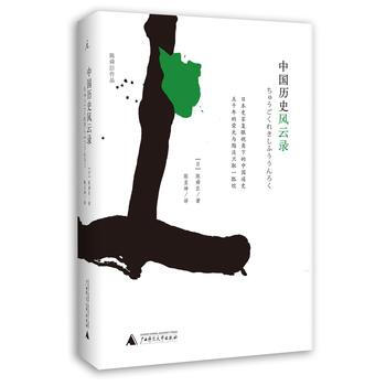 中国历史风云录-陈舜臣