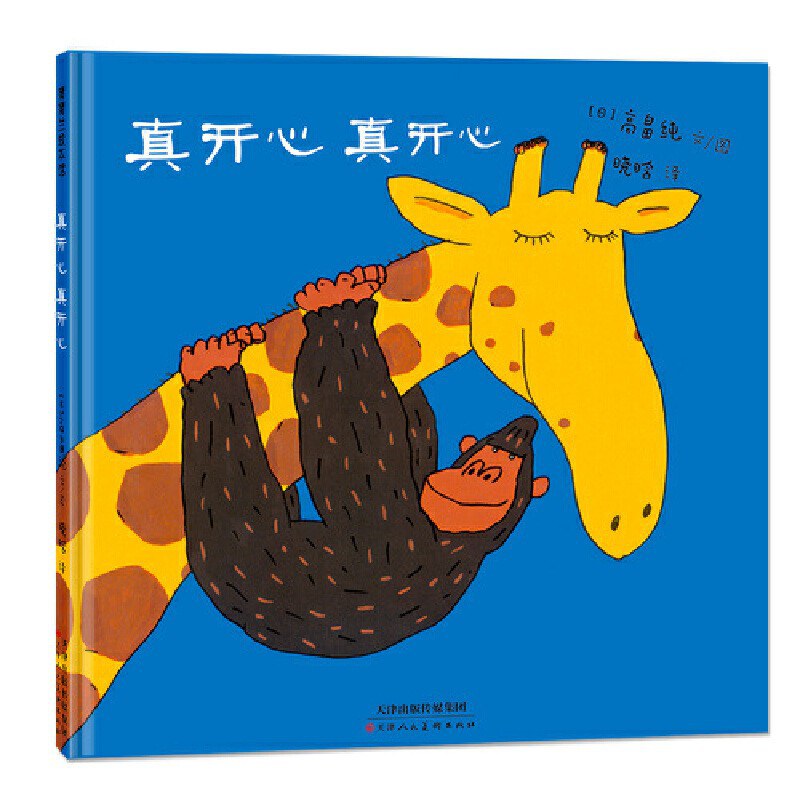 开心