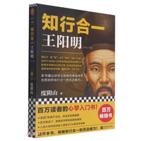 知行合一王阳明1427-1529-度阴山