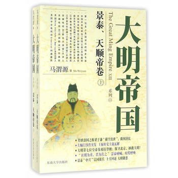 复兴王朝：大明帝国盛衰三百年
