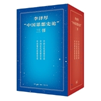 中国现代思想史论李泽厚